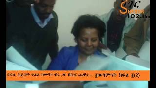 Hiwot Tefera with Meaza Birru  ሕይወት ተፈራ ከመዓዛ ብሩ ጋር  ፪ኛ ሳምንት ክፍል፪2 [upl. by Ellehsat]