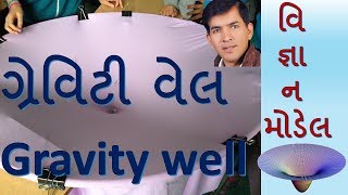 Science ModelGravity well By Mohan PadhiyarGujarati Medium [upl. by Gnaig]