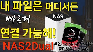 2 ipTIME nas2dual 세팅해보자IPDISK설치하드디스크초기화폴더생성사용자추가폴더권한부여 [upl. by Enel]