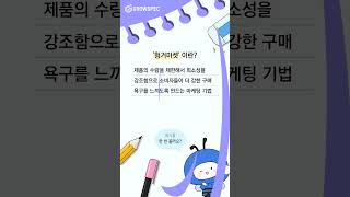 🚀 헝거마켓 소비를 흔드는 똑똑한 전략 쇼츠 유튜브 시사용어 마케팅 [upl. by Nylemaj]