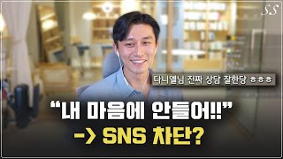 습관적으로 SNS를 차단하는 미성숙한 사람들의 심리 동성 간 대인관계 문제 [upl. by Padegs286]