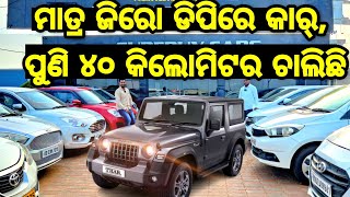 Zero Down Payment Brand New Second hand car Thar City Scorpio Triber in Odisha from Surebuy Cars [upl. by Nadruoj]