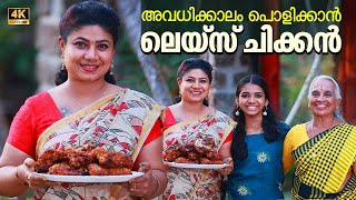 EP 82  അവധിക്കാലം പൊളിക്കാൻ ലെയ്‌സ് ചിക്കൻ  LAYS CHICKEN  Crispy Lays Chicken Fry  Village Food [upl. by Boni]