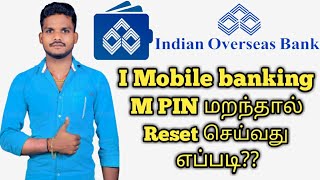 How to IOB Mobile banking app M PIN reset tamil mobile banking app M PIN forgot tamil king by Arul [upl. by Had173]