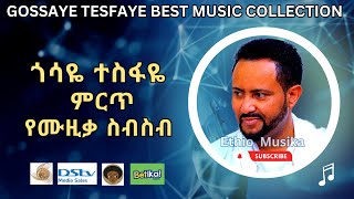 Gossaye Tesfaye best Music collection  የጎሳዬ ተስፋዬ ምርጥ ሙዚቃ ስብስቦች ethiopianmusic [upl. by Caundra]