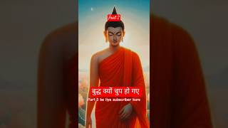 बुद्ध और एक नास्तिक लड़का shorts ytshorts buddha zenstory [upl. by Tandy]