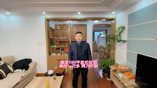 嘉定190多平复式住宅，单价只有一万多 [upl. by Nauwaj]