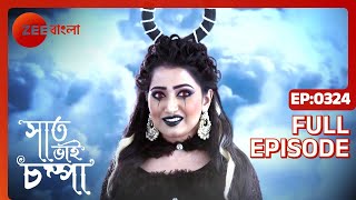 Saat Bhai Champa  সাত ভাই চম্পা  Bangla Serial  Full Episode  324  Zee Bangla [upl. by Kecaj147]