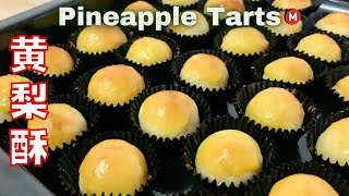 How to make Pineapple Tarts Melt in your mouth 黄梨酥  黄梨饼  凤梨酥  Resepi Tart Nenas [upl. by Essej104]