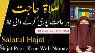 Salatul Hajat Ki Namaz Padhne Ka Tareeqa  Dr Farhat Hashmi  Islam Unpluged [upl. by Mendelson]