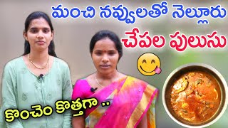 World Famous Nellore Fish Curry by Kavitha And Naga [upl. by Lomaj425]