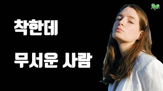 차가운 말 고수와 하수의 차이  인간관계 스트레스 확 줄이는 차가운 말로 이기는 사람 특징  이기는 방법 3가지 [upl. by Tice]