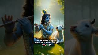 Shreekrishna statuskrishnaquates loveflutemusicanimalssongkrishnavaaniquotesinstrumentalmusic [upl. by Ettesel260]