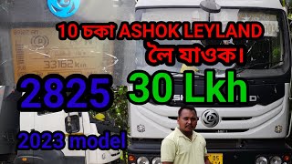 FOR SALE SECOND HAND ASHOK LEYLAND 2023 MODELS ONLY 30 LAKh🔥👌 [upl. by Georgine]