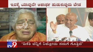 We Know To Support DK Shivakumar HD Deve Gowda Reacts over HDKs Absence In Vokkaliga Protest [upl. by Ynaffets]