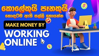 How to Earn Emoney in Sinhala  පරණ notes වලින් ඩොලර් හොයන්න කැමතිද  Studypool money earning 2024 [upl. by Yral]