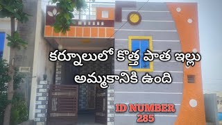 ID NUMBER 285 1 year old house for sale loan available location Kurnool [upl. by Siegler]