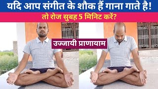 उज्जायी प्राणायामUjjayi PranayamaUjjayi Pranayama Ke FaydeVijay YogasanBaba Ramdev [upl. by Arelus]