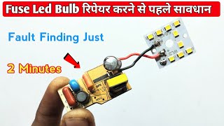 Fuse Led Bulb रिपेयर करने से पहले सावधान  Fault Finding just 2 minutes  how to repair led driver [upl. by Kcoj]