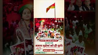 अखिलेश यादव जिन्दाबाद।समाजवादी जिन्दाबाद।mamtabhuiyan samajwadiparty chhatarpur [upl. by Nabe224]