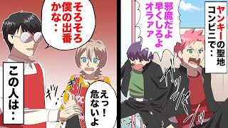 【漫画】不良DQN「店員のくせに生意気だ」新人バイト「は？」DQN「あっ･･」→謝罪会見へ【スカっとマンガ】 [upl. by Ecirted]