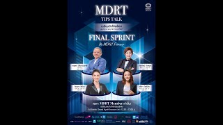 Final Sprint by คุณจิดาภา สีม่วง CFP® MDRT Life Member  MDRT Tip Talk 04  11  2024 [upl. by Ober666]