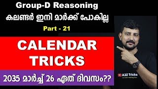 Group D Calendar Tricks  How To Find Calendar Problems Quickly  Malayalam Calendar Questions RRB [upl. by Llesram]