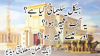 history of hackle sulemani in urdu [upl. by Lynnette540]