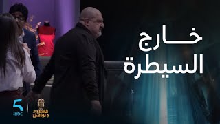 فاصل ونواصل خالد الصاوي خارج السيطرة وإنقاذ العشابي في اللحظة الأخيرة [upl. by Magnus]