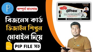 How to make a visiting card কিভাবে মোবাইল দিয়ে বিজনেস কার্ড ডিজাইন করবো [upl. by Kancler]