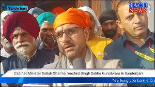 Cabinet Minister Satish Sharma reached Singh Sabha Gurudwara in Sunderbani met with the children [upl. by Gothurd548]