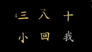 Chinese character stroke order rules [upl. by Emmanuel]