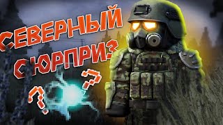 STALCRAFT  Северный сюрприз [upl. by Bolte]