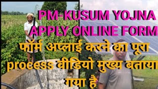 PMKUSUM YOJNA FORM APPLY ONLINE3HP 5HP 2HP jharkand jreda solarenergy solarpower solarpump [upl. by Erialc658]