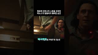 힘겹게 인피니티 스톤을 모았던 타노스가 멍청이가 돼버린 순간 마블 [upl. by Ritch986]