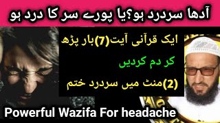 Sar Dard Ki Dua  Sar Dard Ka Wazifa  Sar Dard Ka Puri Ilaj Talqeenofficial [upl. by Kentiga]