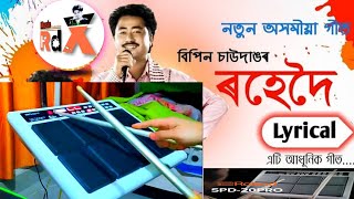 Rohedoi  Assamese Song  octapad music [upl. by Daria]