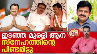 സന്ദീപ് വാര്യരുടെ ശകുനങ്ങളെല്ലാം ശുഭം  Sandeep Varier  KMuraleedharan [upl. by Sadnak]