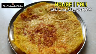 Holige  Holige in Kannada  Poli  Boli  Obbattu in Kannada  Chana Dal Sweet [upl. by Libyc]