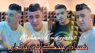 Mohamed Marsaoui 2024 Feat Kimou 31 © Nsat Chakanat Tahder  نسات شكانت تهدر  Exclusive Music Vidéo [upl. by Marsden]