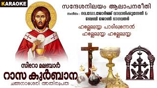 HALLELUAH PADEEDUNNE Karaoke with Lyrics  Changanacherry Tune  Syro Malabar Rasa Kurbana [upl. by Thilda]