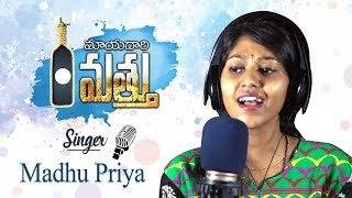 MAYADARI MATTHU Song  Madhu Priya  Awareness Song On Drink and Drive  E3 Music [upl. by Coppock]