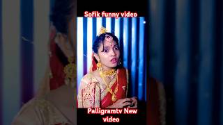 palligramtv sofik tuhina sofikerfunnyvideo gaan banglacomedyvideosofikerfunnyvideo [upl. by Grania]