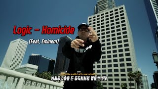 Logic과 Eminem  Logic  Homicide FeatEminem 가사·번역·해석·lyrics [upl. by Dorita601]