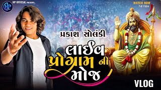 Prakash solanki new video  prakash solanki live program  ramapir live program [upl. by Harding206]