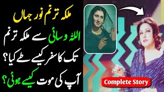 Queen Tarnam Noor Jahan  How did you travel from Allah Wasai to Malika Tarnam [upl. by Ainimre]