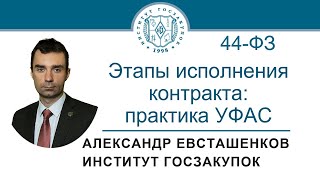 Закупка образовательных услуг по Законам № 44ФЗ и № 223ФЗ 24102024 [upl. by Stafford]