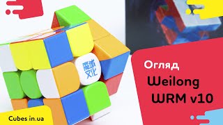 Огляд Weilong WRM v10 Maglev Ball Core UV [upl. by Middle]