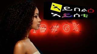 ኣይበልዕ ኣይሰቲ  Eri Song [upl. by Harutek47]