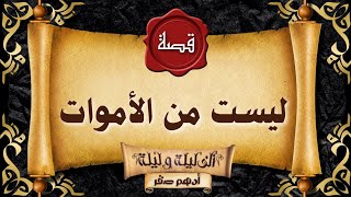 🔴 قصة رعب 🔴 قصة ليست من الأموات 🔴 قصص رعب حقيقية واقعية حدثت بالفعل 🔴 رعب ادهم صقر [upl. by Eniladam646]